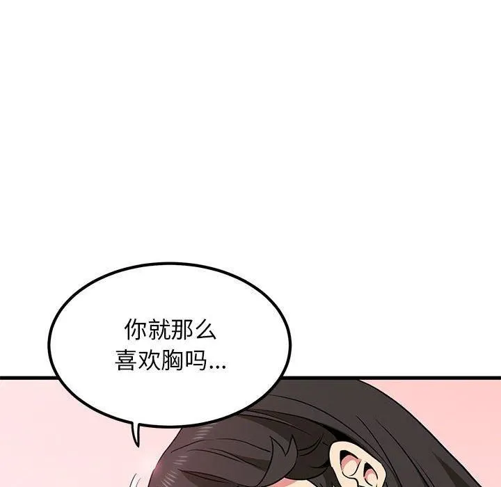 发小碰不得 - 第40話 - page 116