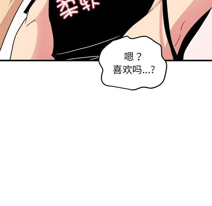 发小碰不得 - 第40話 - page 118
