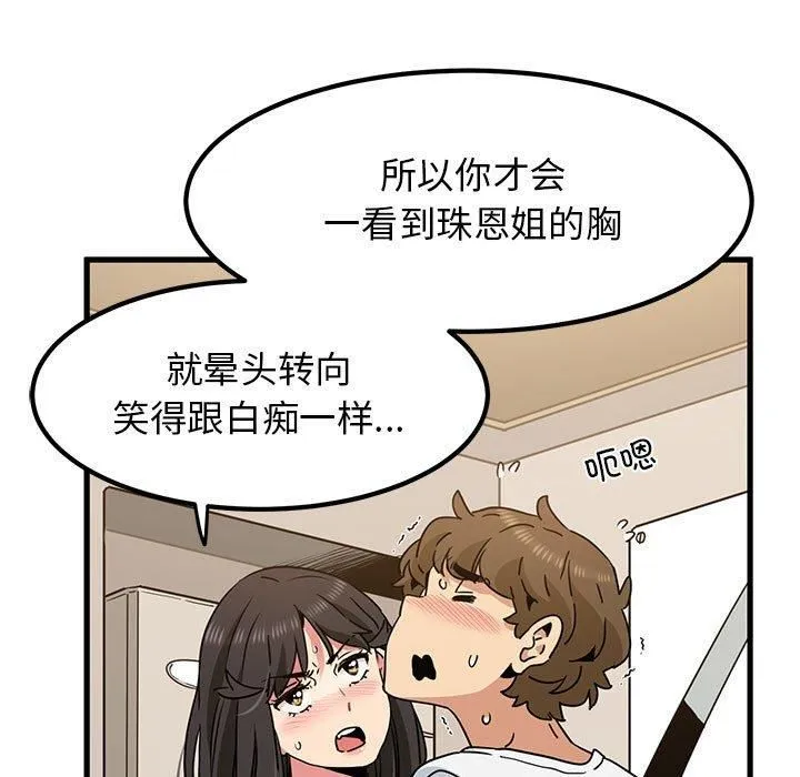 发小碰不得 - 第40話 - page 119