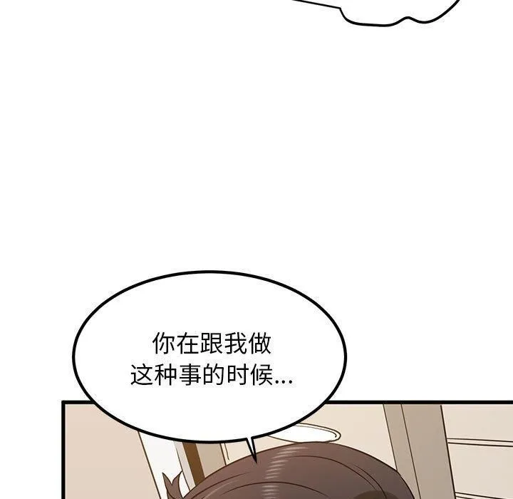 发小碰不得 - 第40話 - page 121