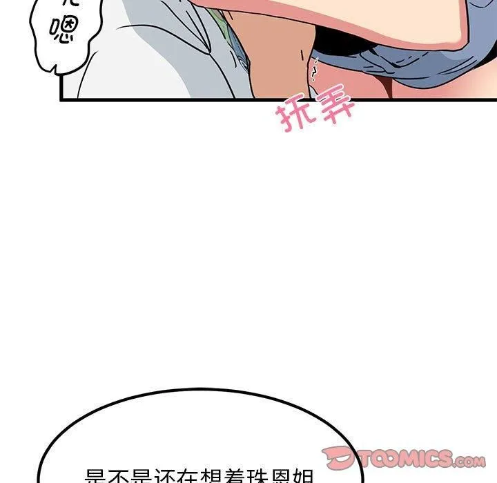 发小碰不得 - 第40話 - page 123