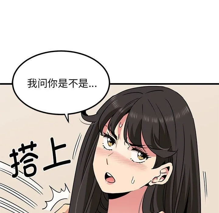 发小碰不得 - 第40話 - page 126