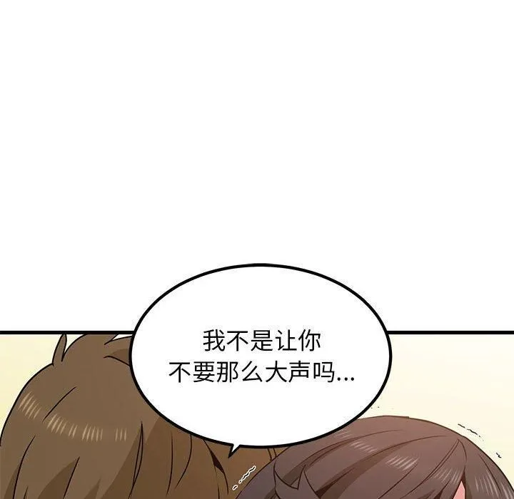 发小碰不得 - 第40話 - page 134