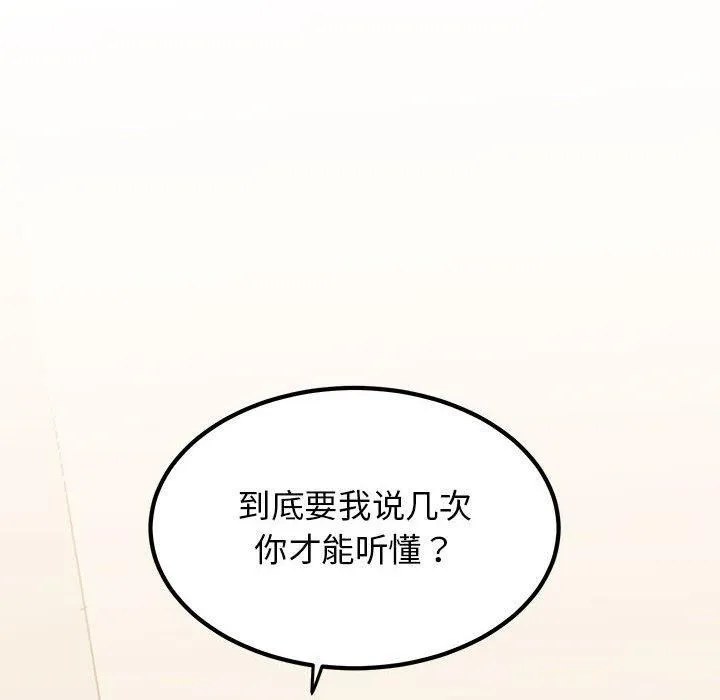 发小碰不得 - 第40話 - page 136