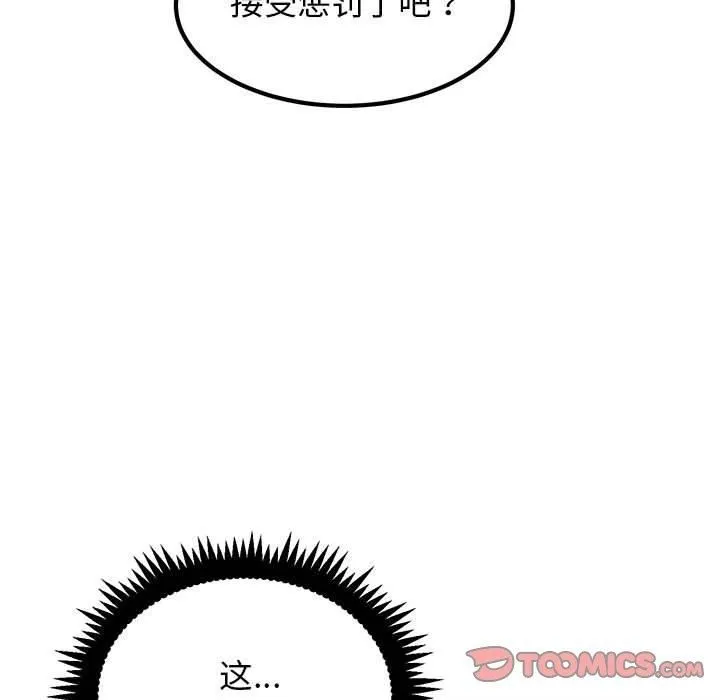 发小碰不得 - 第40話 - page 141