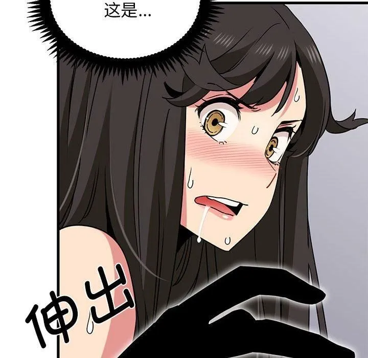 发小碰不得 - 第40話 - page 142