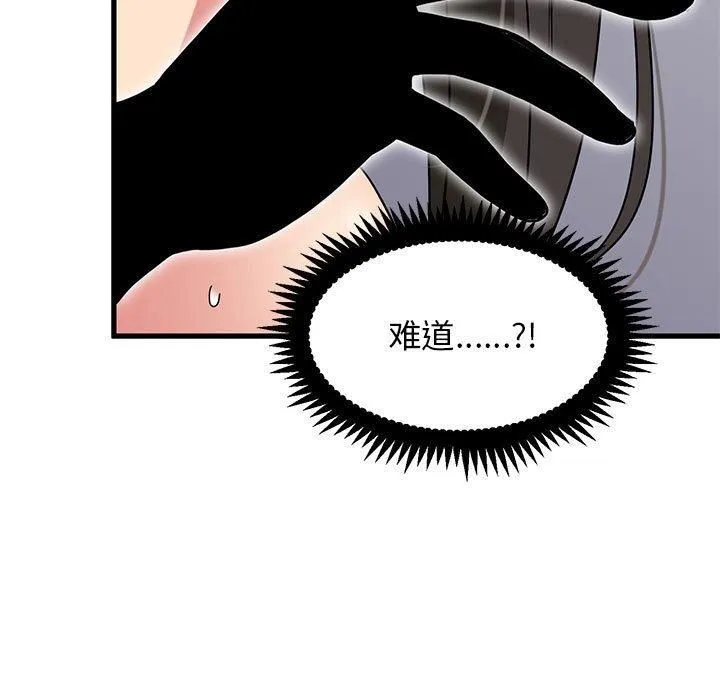 发小碰不得 - 第40話 - page 143