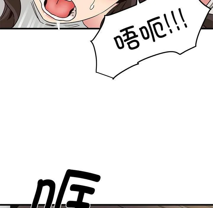 发小碰不得 - 第40話 - page 149