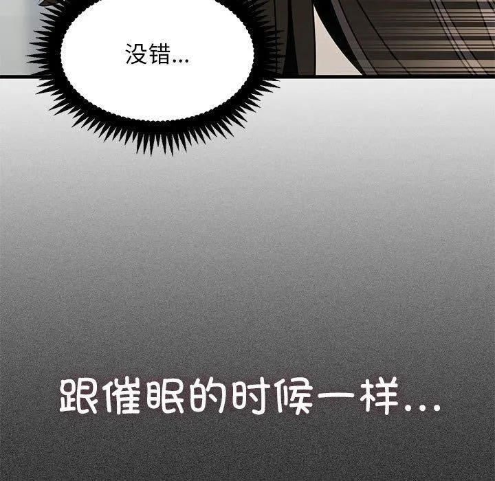 发小碰不得 - 第40話 - page 151