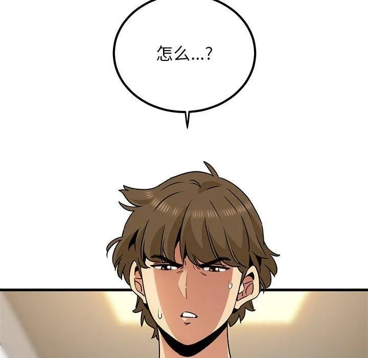发小碰不得 - 第40話 - page 158