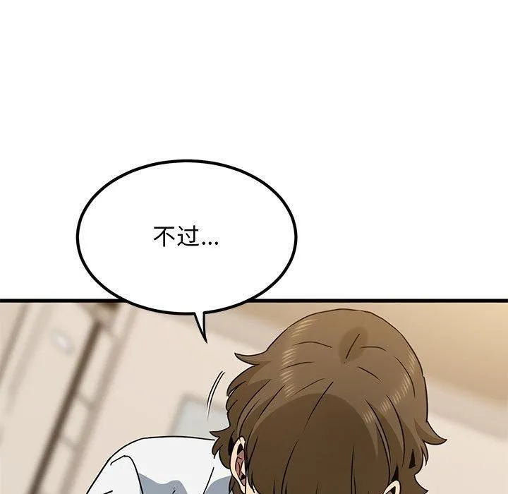 发小碰不得 - 第40話 - page 161