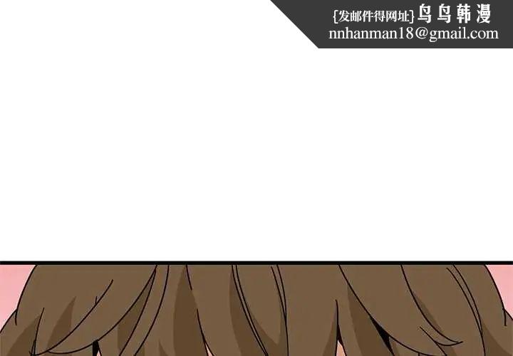 发小碰不得 - 第130話 - page 1