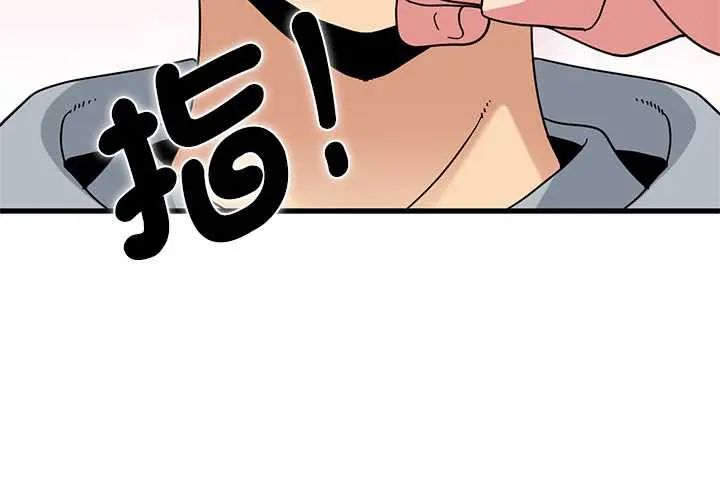 发小碰不得 - 第130話 - page 3