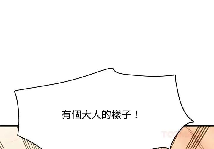 发小碰不得 - 第130話 - page 4