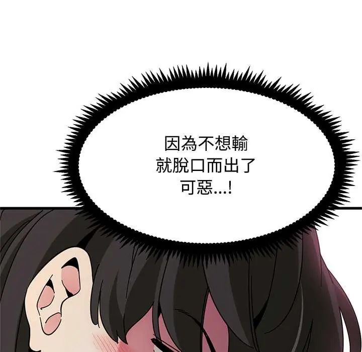 发小碰不得 - 第130話 - page 11