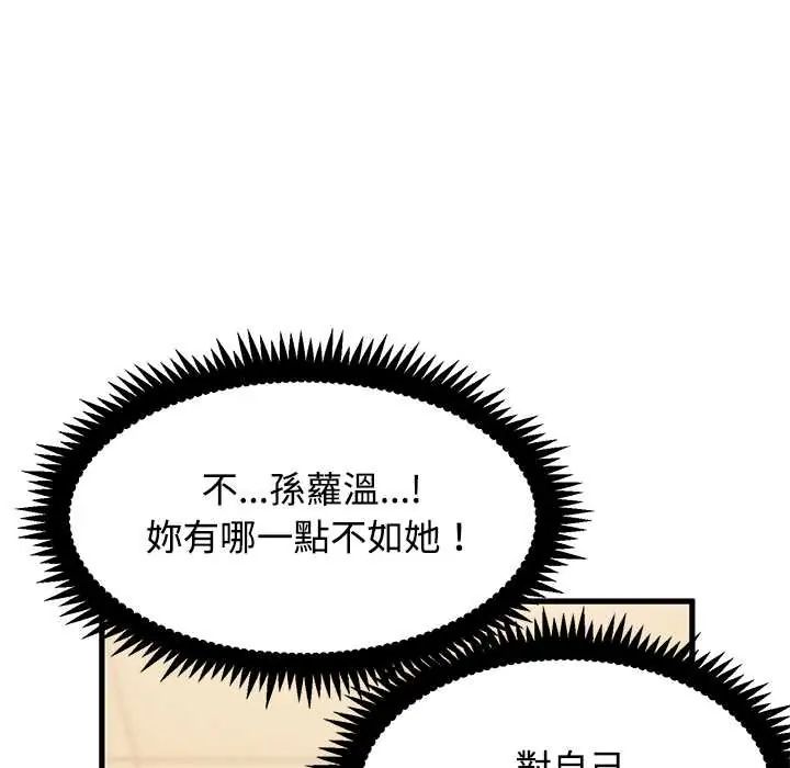 发小碰不得 - 第130話 - page 13