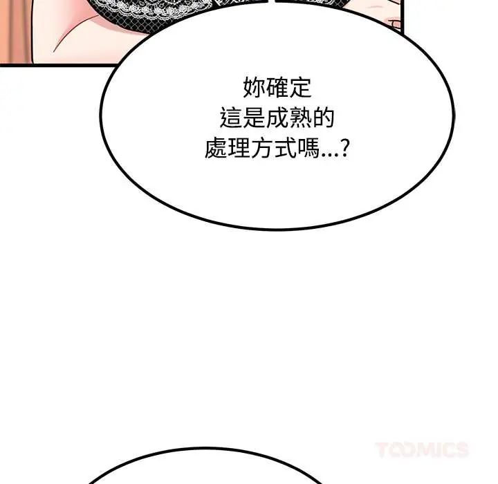 发小碰不得 - 第130話 - page 20