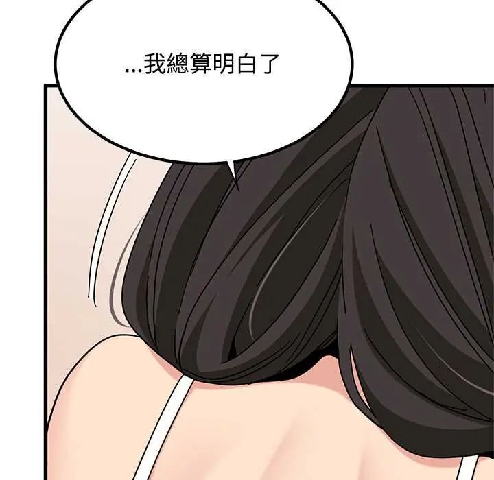 发小碰不得 - 第130話 - page 21