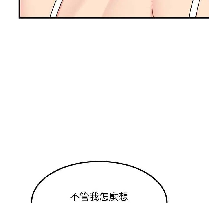 发小碰不得 - 第130話 - page 22
