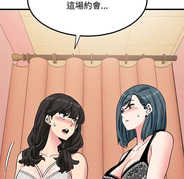 发小碰不得 - 第130話 - page 23