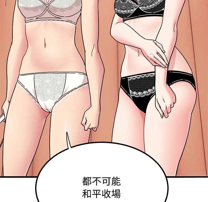 发小碰不得 - 第130話 - page 24
