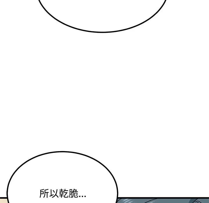 发小碰不得 - 第130話 - page 25