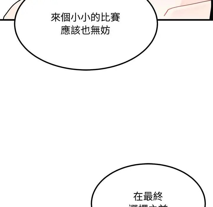 发小碰不得 - 第130話 - page 27