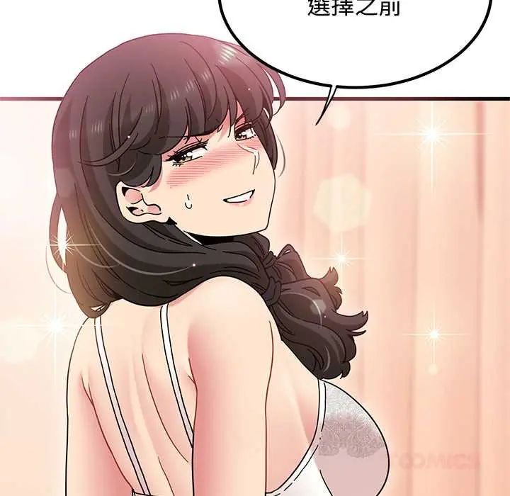 发小碰不得 - 第130話 - page 28