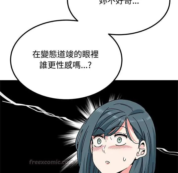 发小碰不得 - 第130話 - page 30