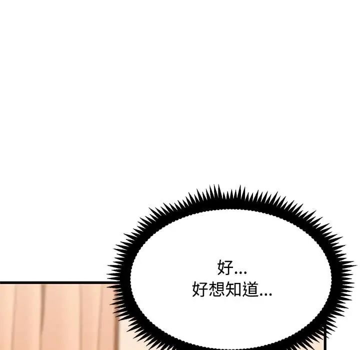 发小碰不得 - 第130話 - page 32