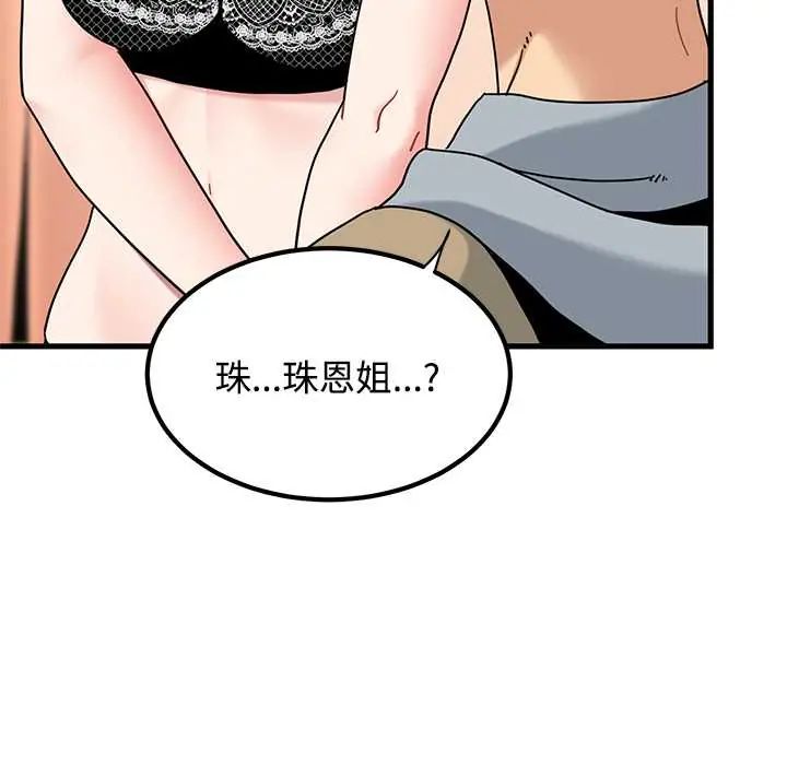 发小碰不得 - 第130話 - page 34