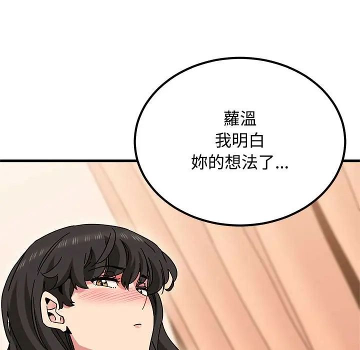 发小碰不得 - 第130話 - page 35