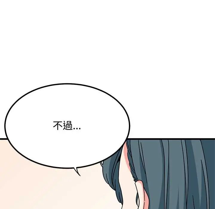 发小碰不得 - 第130話 - page 37