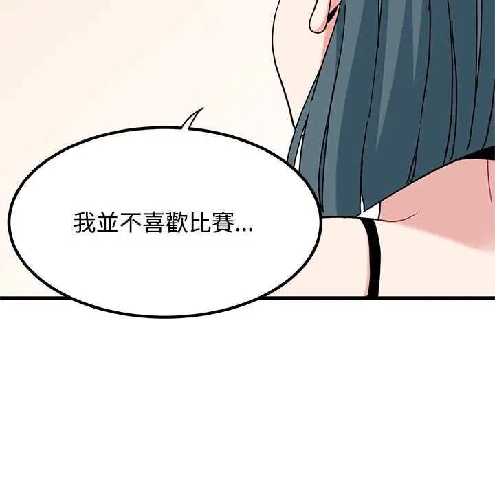 发小碰不得 - 第130話 - page 38