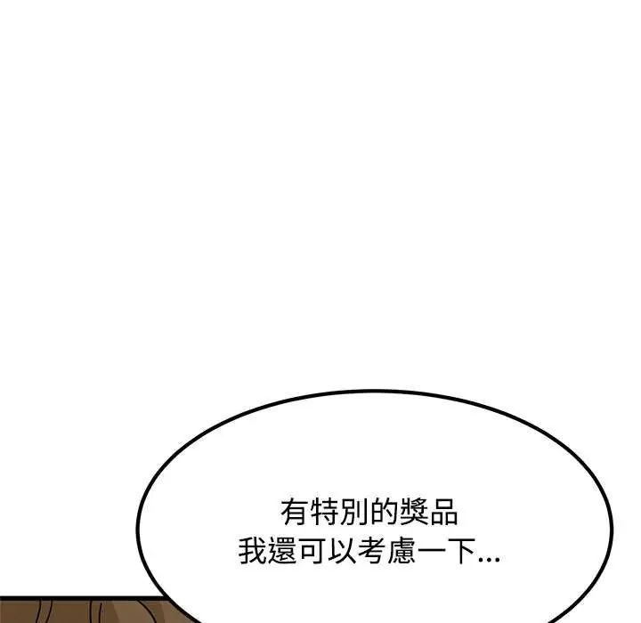发小碰不得 - 第130話 - page 40