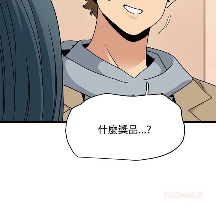 发小碰不得 - 第130話 - page 44