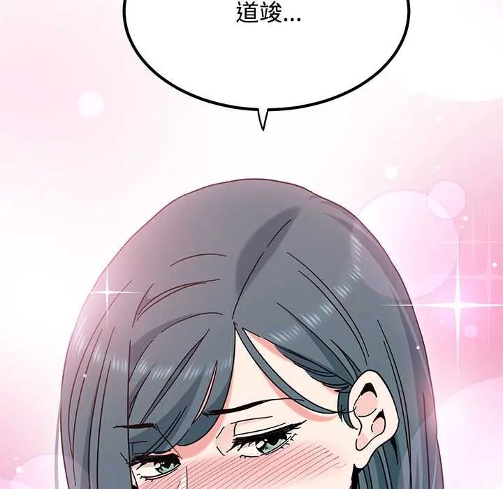 发小碰不得 - 第130話 - page 47