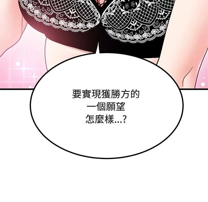 发小碰不得 - 第130話 - page 49