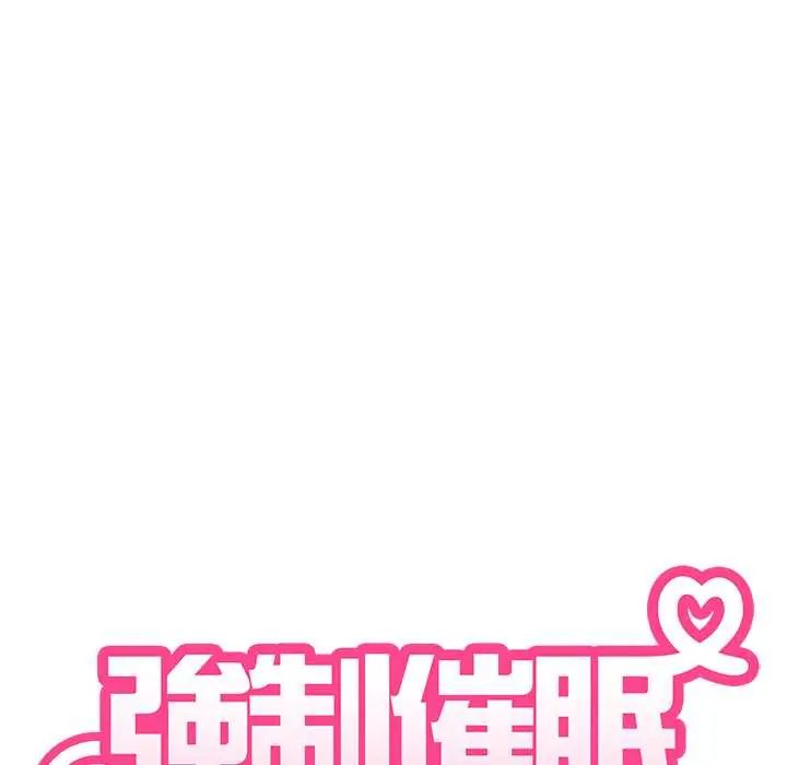 发小碰不得 - 第130話 - page 50