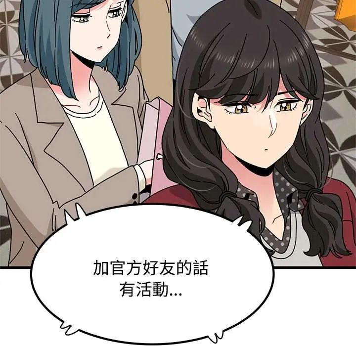 发小碰不得 - 第130話 - page 55