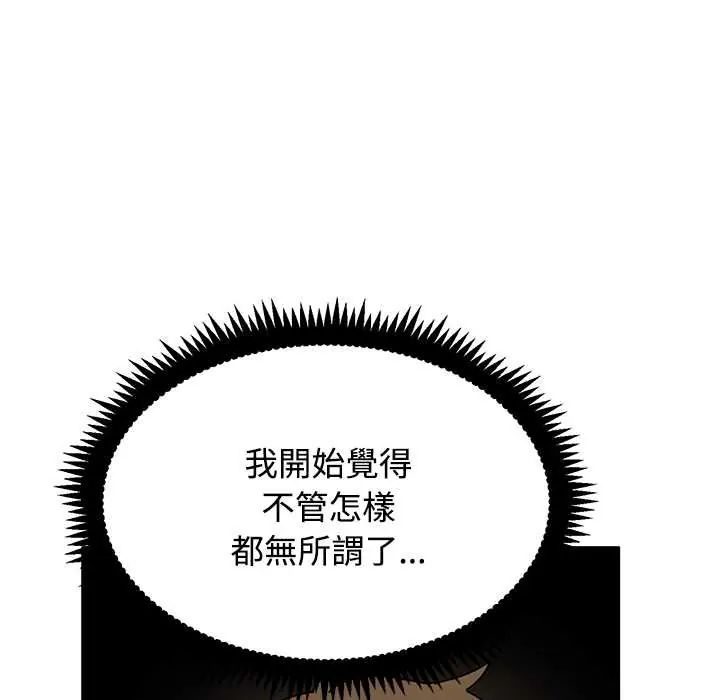 发小碰不得 - 第130話 - page 56