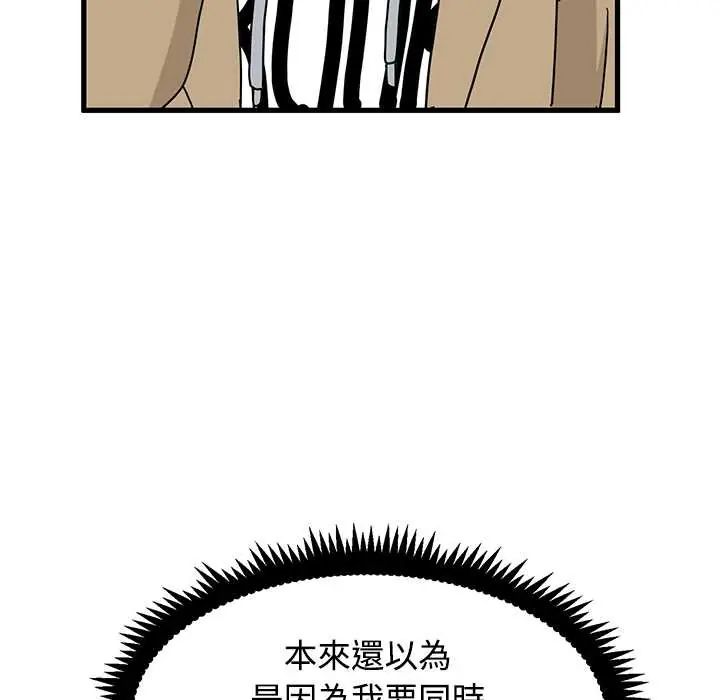 发小碰不得 - 第130話 - page 58