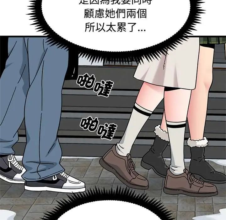 发小碰不得 - 第130話 - page 59