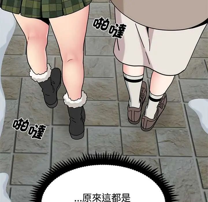 发小碰不得 - 第130話 - page 64