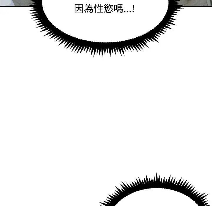 发小碰不得 - 第130話 - page 65