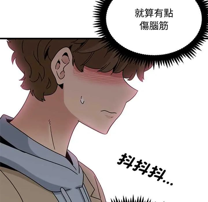 发小碰不得 - 第130話 - page 66
