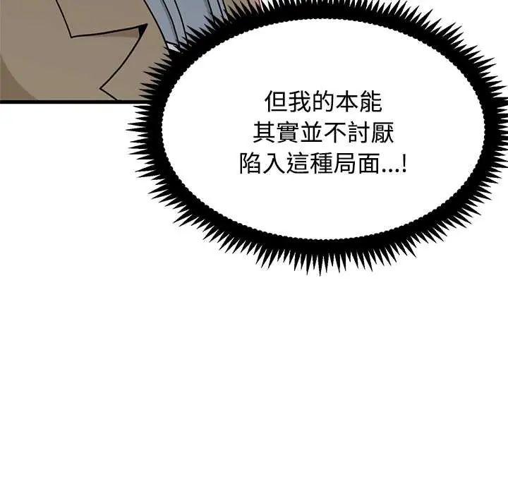 发小碰不得 - 第130話 - page 67