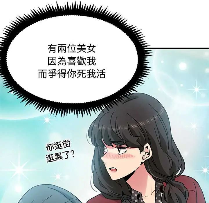 发小碰不得 - 第130話 - page 68