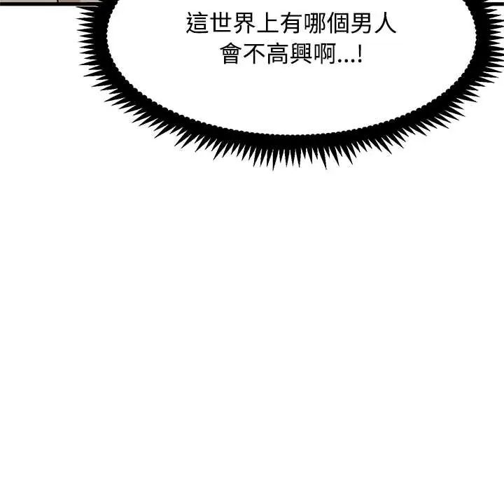 发小碰不得 - 第130話 - page 70