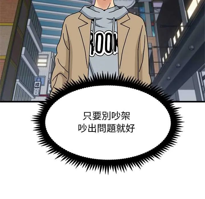 发小碰不得 - 第130話 - page 72